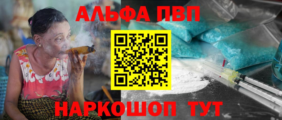 Альфа ПВП кристаллы  APVP Crystall  Alpha PVP Соль  Вход с VPN  Краснознаменск 