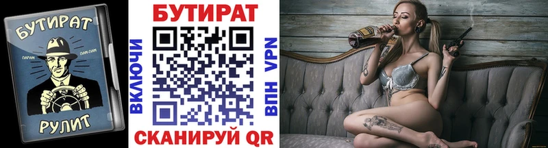 Бутират 99%  Краснознаменск 