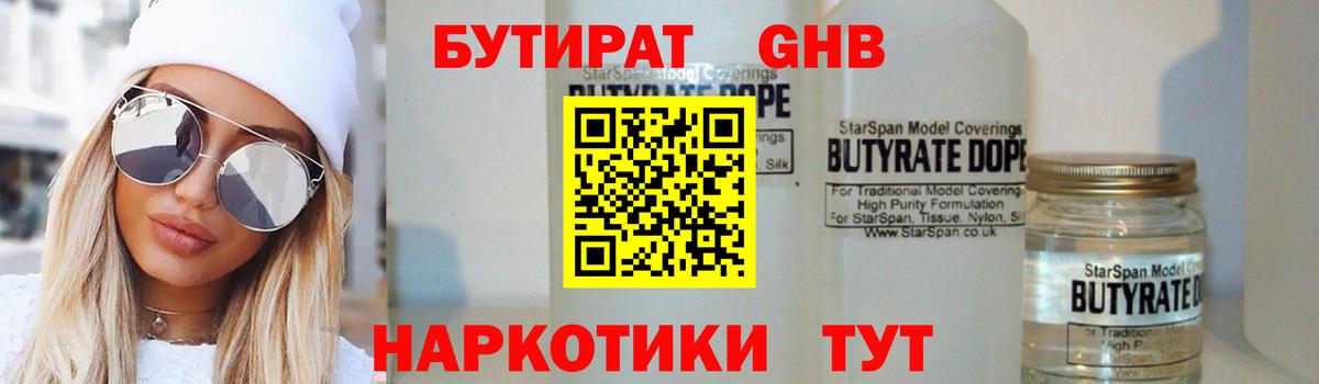 Бутират жидкий экстази  Вход с VPN  Краснознаменск 