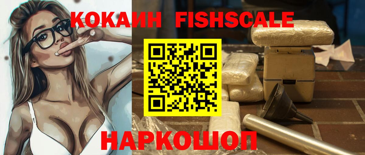 Cocaine Fish Scale Краснознаменск