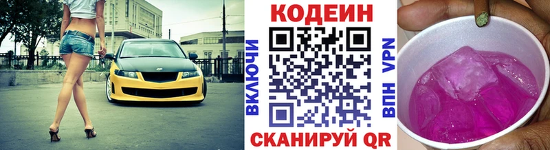 где можно купить   Краснознаменск  Codein напиток Lean (лин) 