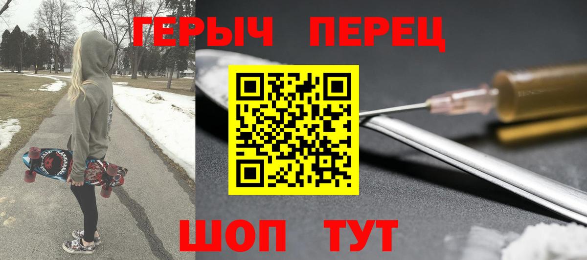 ГЕРОИН белый Краснознаменск