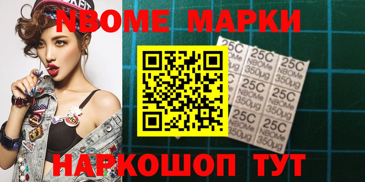 Марки NBOMe 1,8мг Краснознаменск
